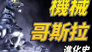 历代机械哥斯拉盘点，三式机龙究竟多强，机械哥是大杀器还是草包