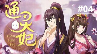 Psychic princess ชายากายสิทธิ์ ตอนที่ 4 ซับไทย