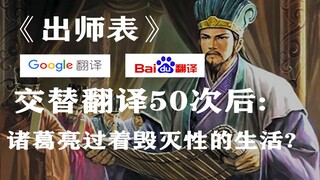 After 50 rounds of hilariously botched translations by Baidu and Google, did Zhuge Liang lead a disa