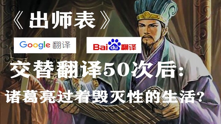 After 50 rounds of hilariously botched translations by Baidu and Google, did Zhuge Liang lead a disa
