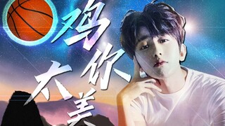 【蔡徐坤】鸡如止水.