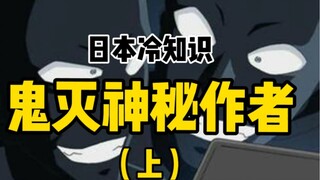 Is the author of Demon Slayer a man or a woman? Koyoharu Gotouge is also known as Crocodile Teacher.