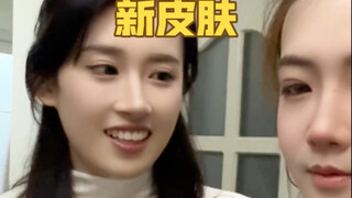 闺蜜一定很喜欢我的新皮肤