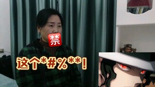 妈妈看鬼灭被无惨气的口吐芬芳