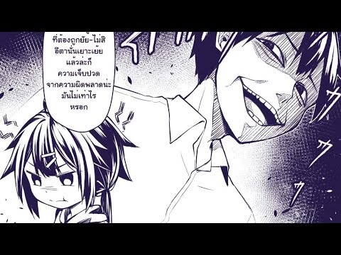 [มังงะไทย]​รักป่วนๆกับ​ นาย​ / ยัย​ เพื่อนสมัยเด็ก​ {ฝึกพากย์​}​