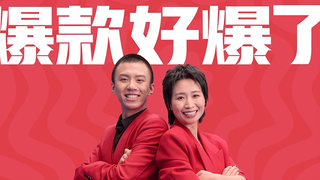 付航 × 小鹿 最新沙雕广告，魔性又洗脑