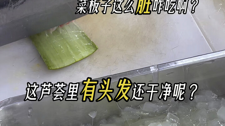 هل لوح التقطيع بهذا القذارة؟ هل الشعرة في الصبار ما زالت هناك؟