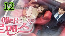 วุ่นรักวันไนท์สแตนด์ EP 12