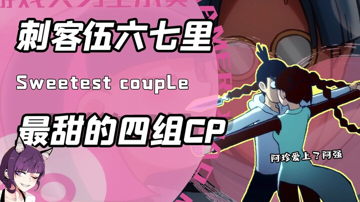 Bốn cặp CP ngọt ngào nhất trong “Sát Thủ Ngũ Lục Thất”! Tình yêu tràn ngập khắp nơi, vậy đâu mới là 