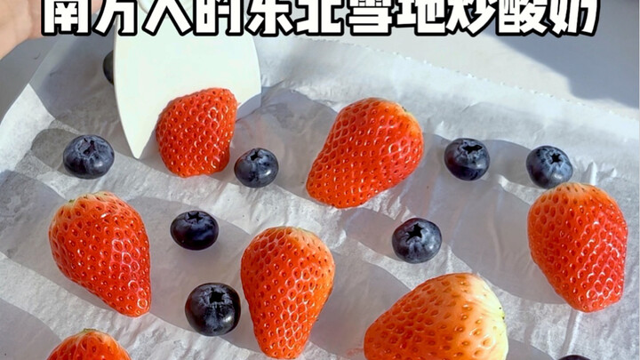 Gak masalah 🤣Blogger Jiangsu juga menggoreng yogurt di atas es‼ ️