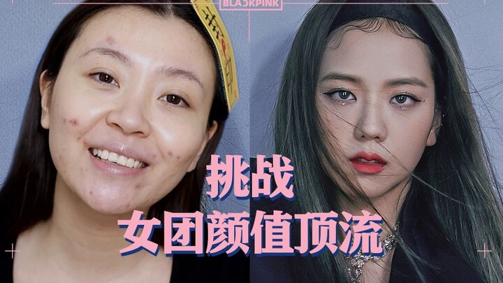 Tantangan Wajah Biasa untuk Mencapai Batas Kecantikan Girl Group! Benar-benar Nggak Takut Gagal... |