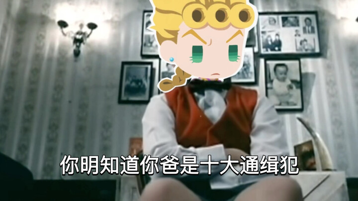 【jojo】《全 家 都 不 是 人》