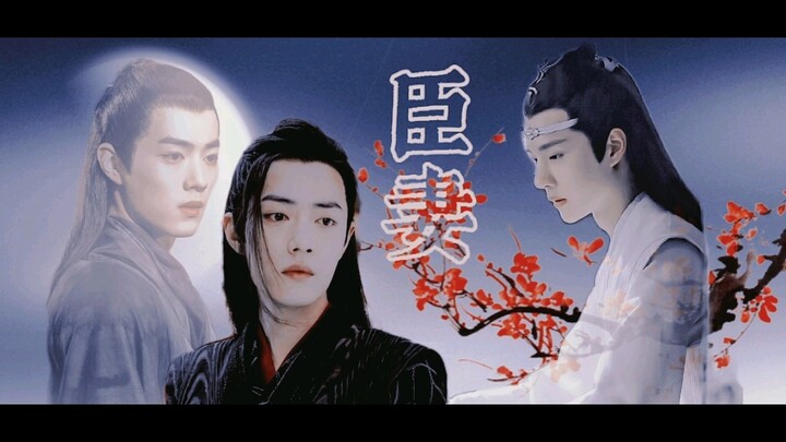 臣妻「忘羡」「染羡」痴情帝王湛‖貌美臣妻羡‖强取豪夺‖第十集‖抉择