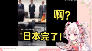 Lolita Jepang menonton "Adegan Wawancara Masa Depan Jepang" dan mengatakan bahwa Jepang sudah berakh