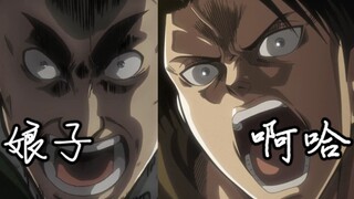 【补档/高能踩点】狐狸精团兵版 (进击的巨人×狐狸精)