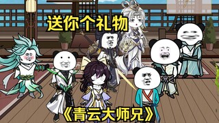 第五十六集 你还说你不是蠢蛋！