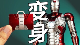 天花板！变形！threezero30mk5钢铁侠漫威合金玩具模型手办模玩非测评纯分享
