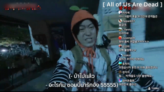 All of Us Are Dead พากย์ไทย