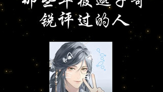 张邈你怎么可以有梗成这样…