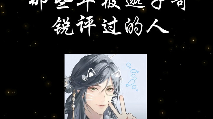 张邈你怎么可以有梗成这样…