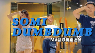 [Yier] Somi's New Song DUMBDUMB Chorus Dance | Quick MV Breakdown