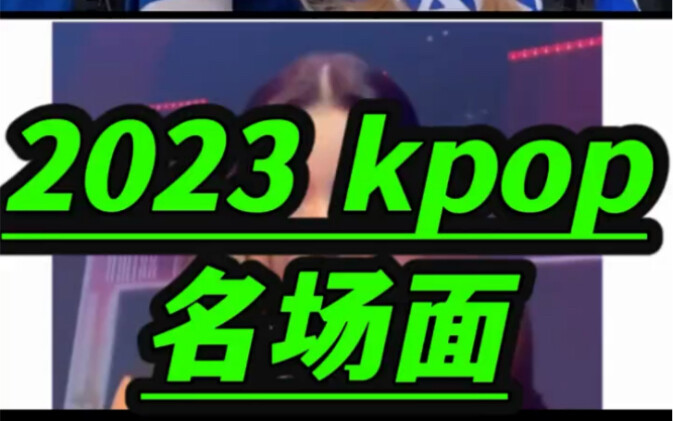 2023 K-pop Classic Moments: "K-pop 'Highlight Reels'" – (G)I-DLE, BLACKPINK, ITZY