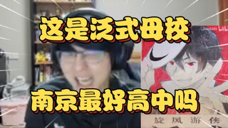 瓶子看泛式母校的神人学生在全校集合时放保加利亚妖王的歌差点没绷住【瓶子君152】