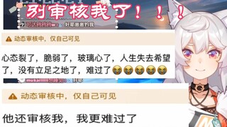 【呜米】审核审什么啊！我呜米还能把你B站炸了？！！！