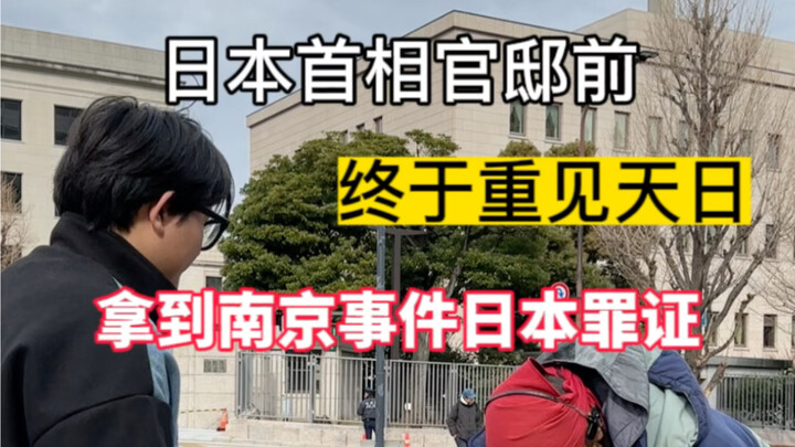 คว้าหลักฐานคดีนานกิงในญี่ปุ่น นำความจริงสู่แสงสว่างอีกครั้ง