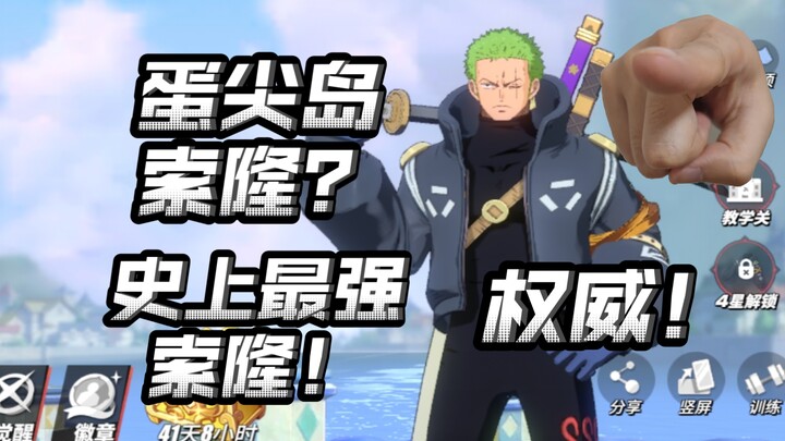 Sōrō terbaik dan terkuat di jalur pertarungan! Episode paling menghormati Sōrō? Gabungan serangan da