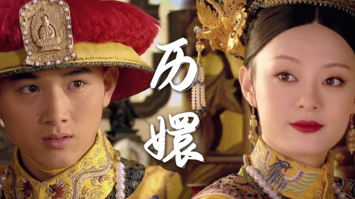 【四阿哥x甄嬛】“熹贵妃的赤色鸳鸯肚兜还挂在那四阿哥的腰带上”（有车慎入）