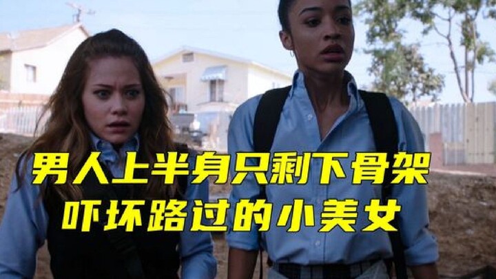 男人上半身只剩下骨架，吓坏路过的小美女