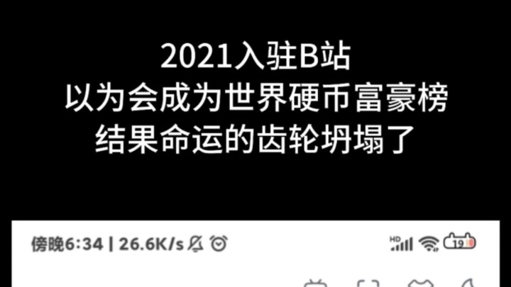 Bilibili Coin Rich List Rankings, in the Comments!
