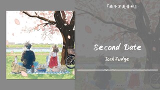 “请你约个会，拿去@你喜欢的人吧”||《Second Date》