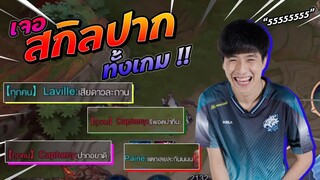 พิมพ์แซ่บใส่ทีมตรงข้ามจน.....!?