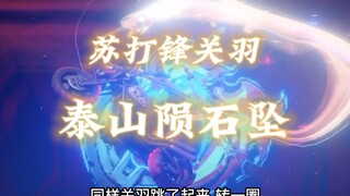 Guan Yu, the Taishan Meteorite Falls