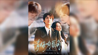 《青梅吻唇角》Childhood Plum Kiss on the Lips