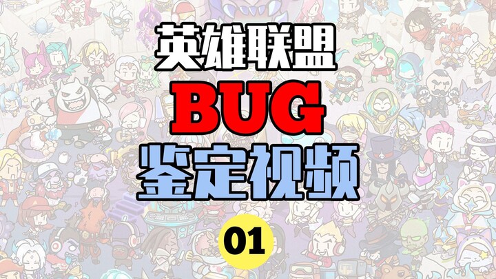 مجموعة أخطاء ليغ أوف ليجيندز