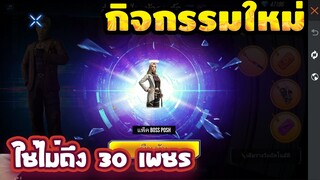 กิจกรรมใหม่ free fire สุ่มชุดใหม่สวยหรูดูปัง มีการันตี!! [FFCTH]