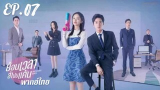 ตอนที่ 7