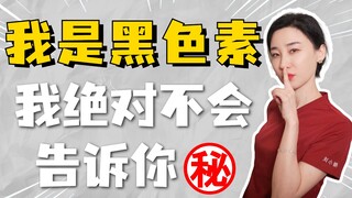 الميلانين لن يخبرك بذلك أبدًا!