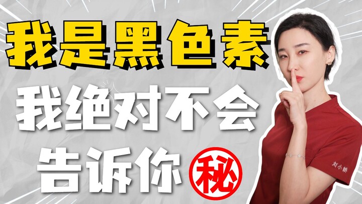 Melanin sama sekali tidak akan memberitahumu!