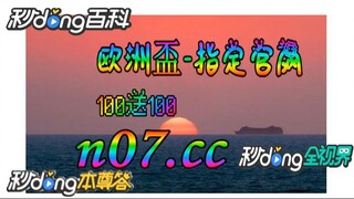 欧洲杯彩票软件维护 🐋🔥《《 n 0 7 . c c 》 》🔥🐋 - 《《 y n c t 5 5 . c o m 》》