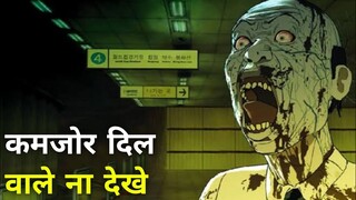 Seoul Station Anime Movie in Hindi   | Hindi Voice Over | Bunny Explainer