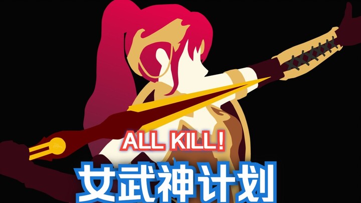 【RWBY】拳拳到肉，二次元打击感的天花板！——Pyrrha