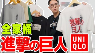 แกะกล่องถังแบรนด์ร่วม UNIQLO Giants อันไหนน่าซื้อที่สุด?