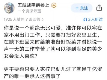 Những cô gái như Phong Xuyên Tường Tử liệu có chàng trai nào thích không?
