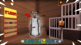 เมื่อต้องหาทางออก จากบ้าน ยาย แกรนนี่!! Granny👻😱 (Miniworld Granny)