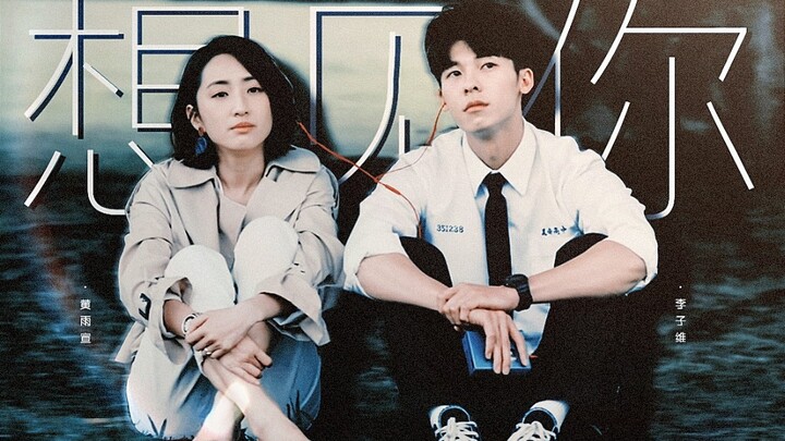 【Li Ziwei ✘ Huang Yuxuan ‖ A mutual rush towards each other】 “Two years later, I’m still in ‘Find Yo