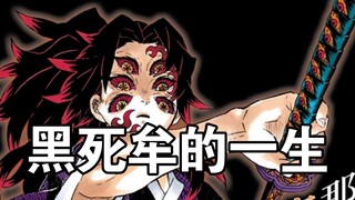 Kimetsu no Yaiba Persaudaraan yang paling menyedihkan: Saudara senegaranya semua mengira matahari it